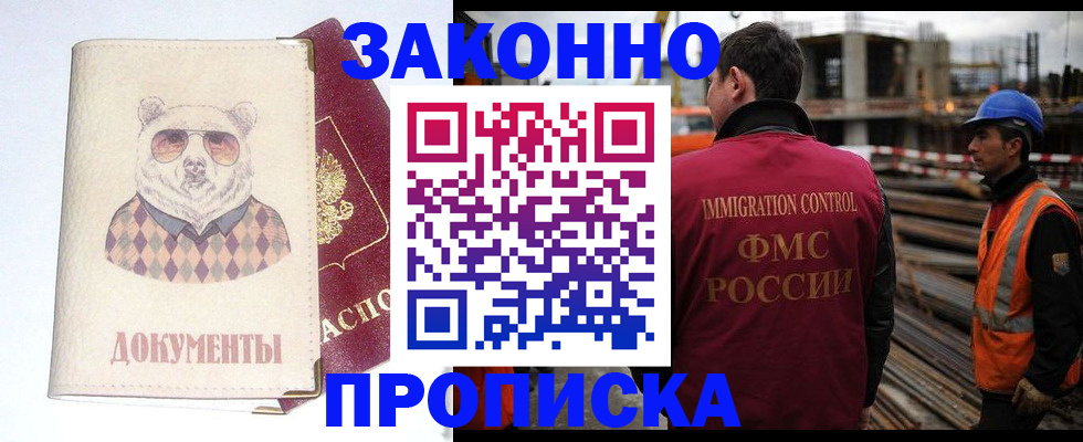 где прописаться в Лесозаводске