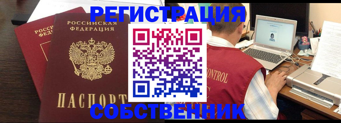 временная прописка в Лесозаводске